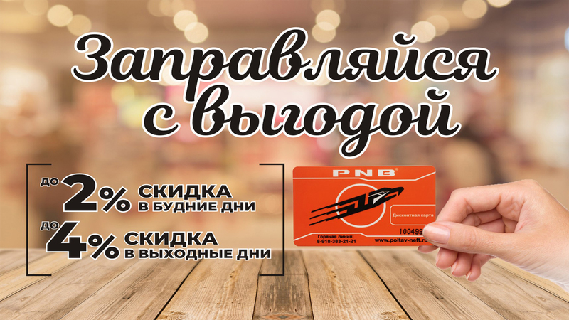 Пнб заправки в краснодарском крае акции. Смотреть фото Пнб заправки в краснодарском крае акции. Смотреть картинку Пнб заправки в краснодарском крае акции. Картинка про Пнб заправки в краснодарском крае акции. Фото Пнб заправки в краснодарском крае акции